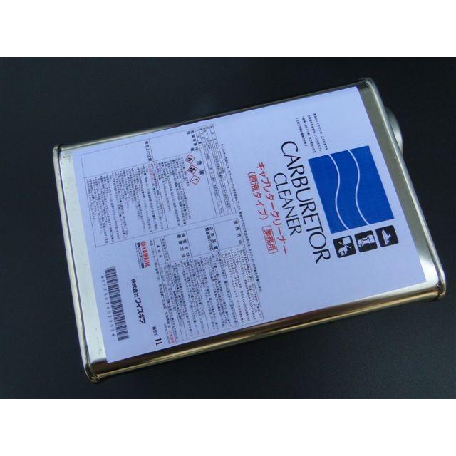 z-41□キャブレタークリーナー(原液タイプ)1L缶・業務用 : 絶版