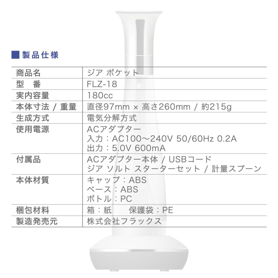 ZiA Pocket ジア ポケット FLZ-18 ご家庭の水と塩でつくる次亜 ZiA Pocket ジア ポケット FLZ-18 ご家庭の水と塩でつくる次亜