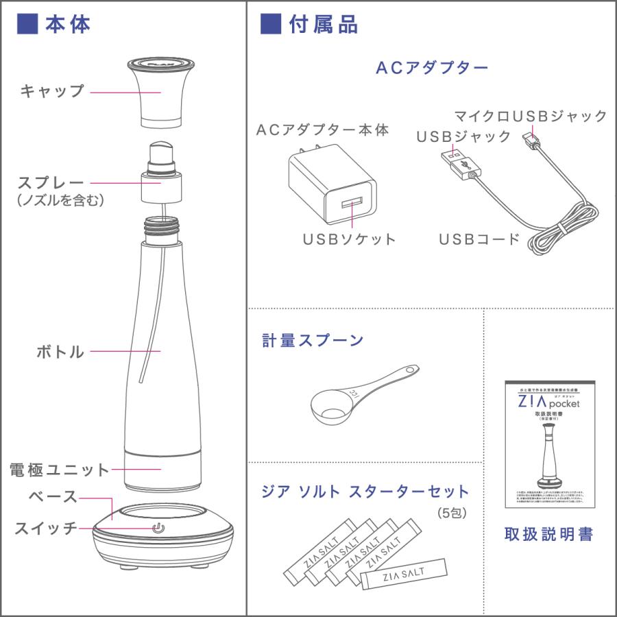 ZiA Pocket ジア ポケット FLZ-18　ご家庭の水と塩でつくる次亜塩素酸水生成器　安心・安全の除菌・消臭スプレー 【JIS 適合商品】｜brck｜08