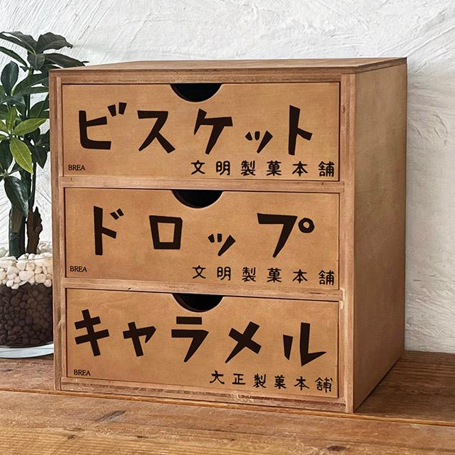 引き出し 収納ケース 木製 チェスト 3段 タンス 小物収納 小物入れ