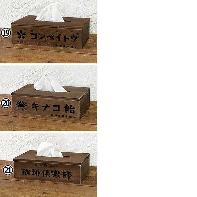 ティッシュケース おしゃれ 木製 昭和レトロ柄 アンティーク ティッシュケース おしゃれ 木製 昭和レトロ柄 アンティーク