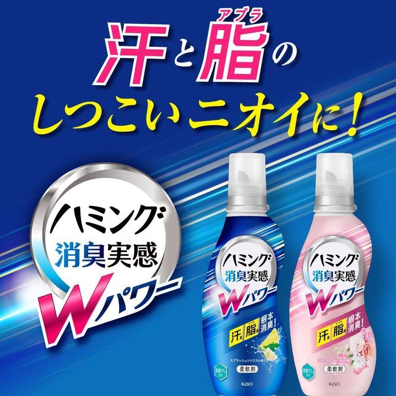 大容量ハミング消臭実感Wパワー 柔軟剤 汗も脂も根本消臭 フレッシュ