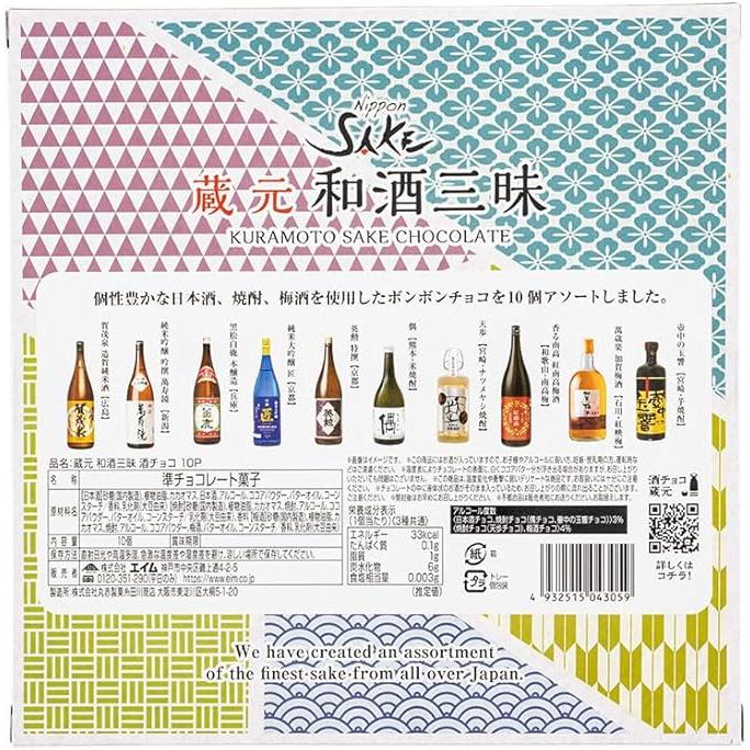 蔵元 和酒三昧 酒チョコ １０Ｐ 日本酒ボンボン バレンタイン ホワイトデー |  | 03