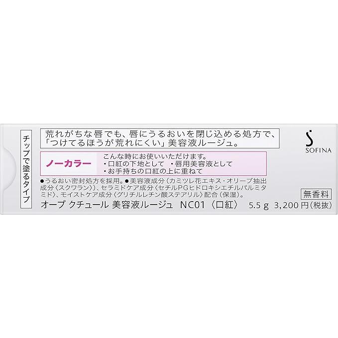 AUBE couture ソフィーナ オーブ 美容液ルージュ ノーカラ―クチュール
