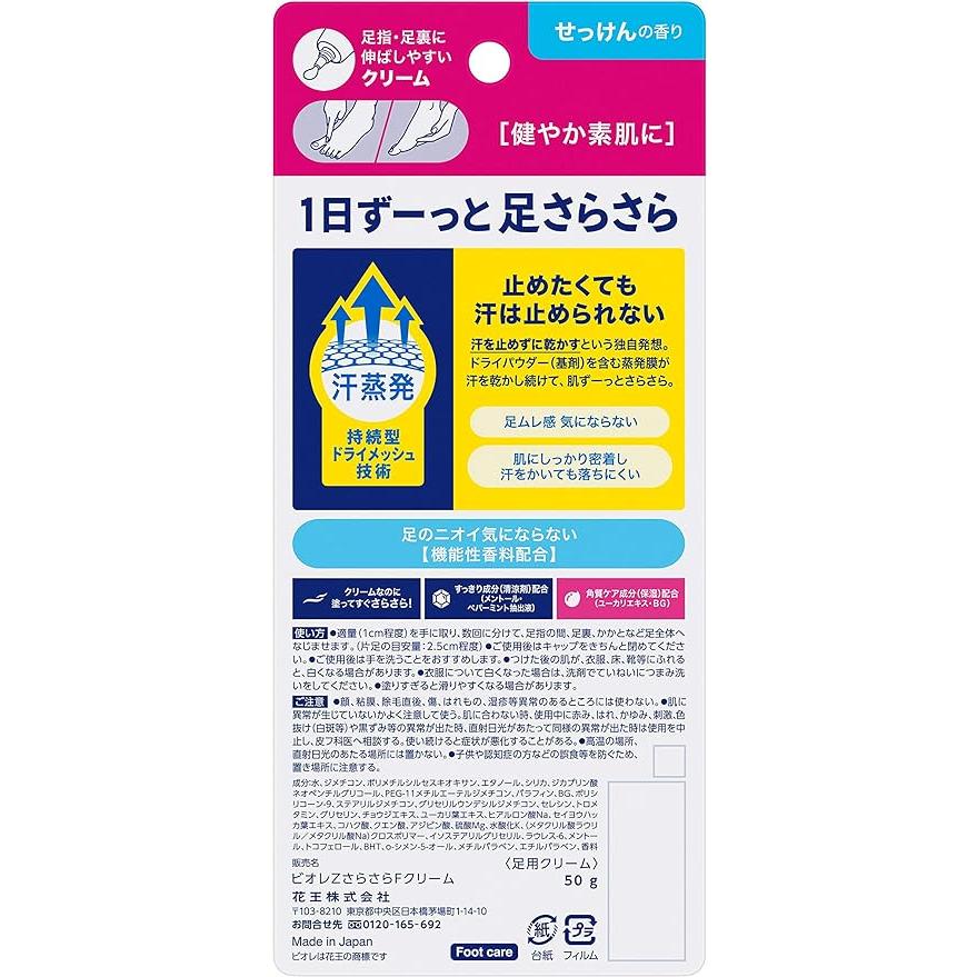 Biore ビオレZ さらさらフットクリーム (足用クリーム) 50グラム (x 1
