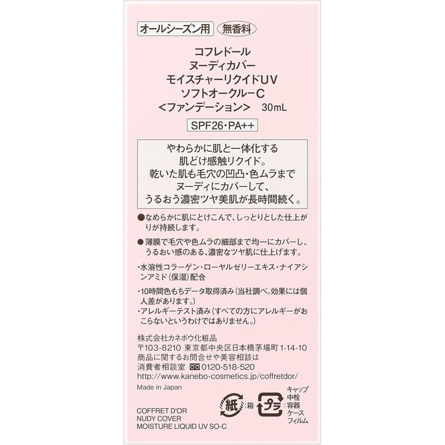 COFFRET D'OR コフレドール ファンデーション ヌーディカバー