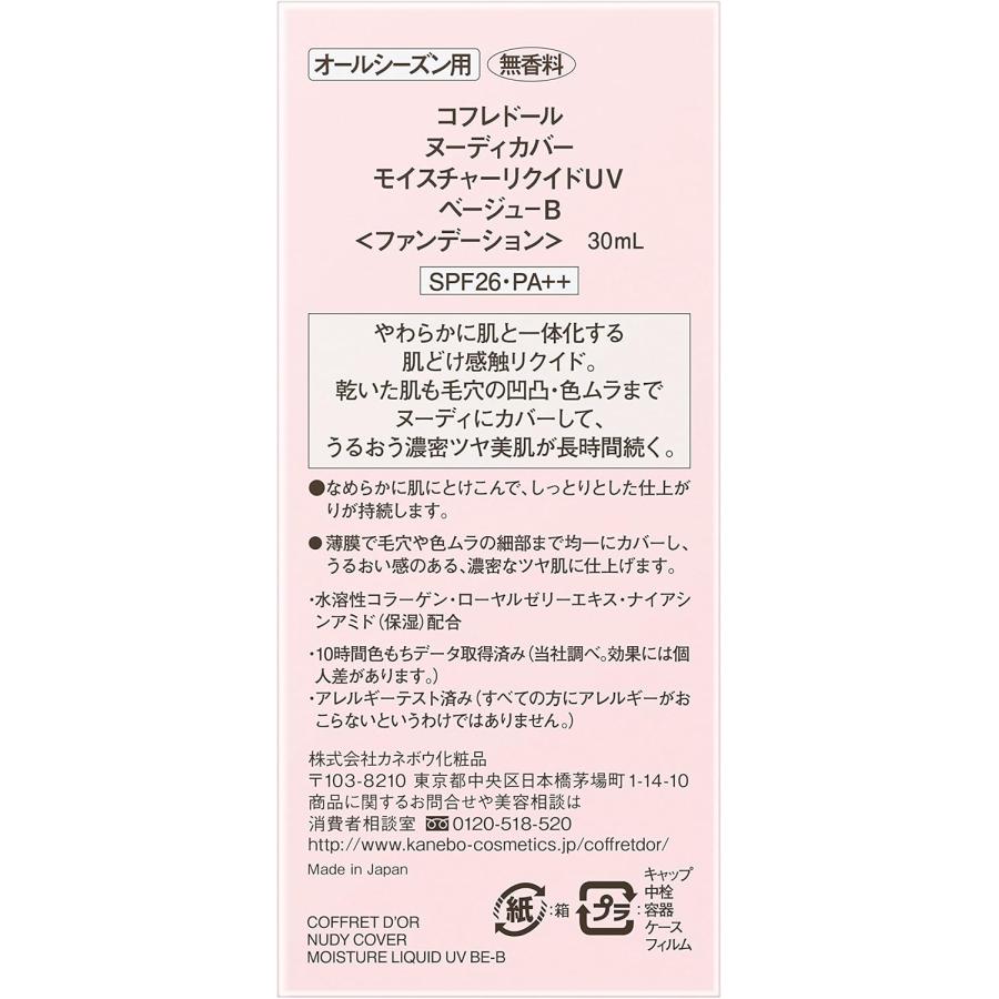 COFFRET D'OR コフレドール ファンデーション ヌーディカバー