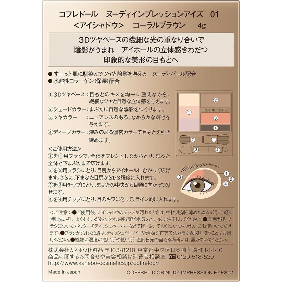 COFFRET D'OR コフレドール アイシャドウ ヌーディインプレッション