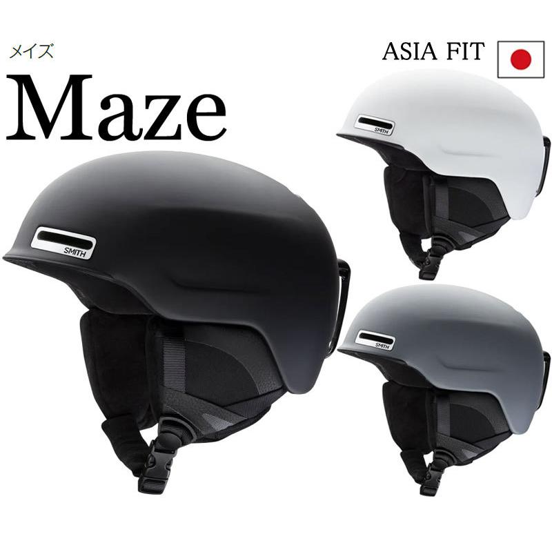 スミス ヘルメット MAZE