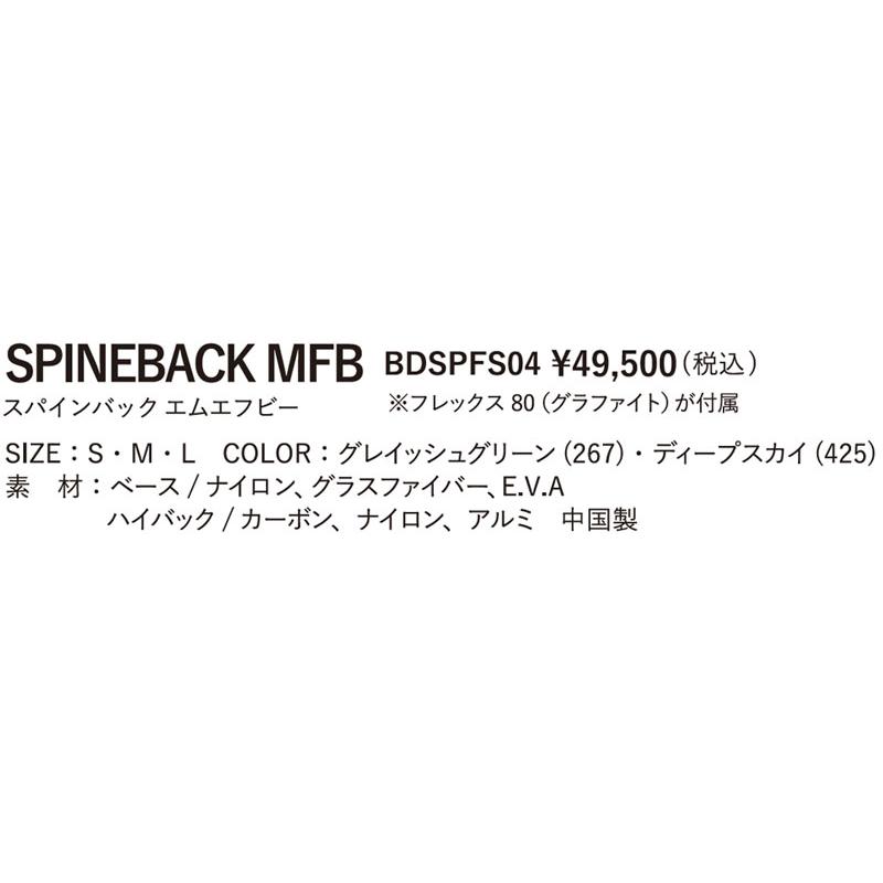 YONEX（ヨネックス） 25-26 YONEX/ヨネックス SPINEBACK MFB スパイン