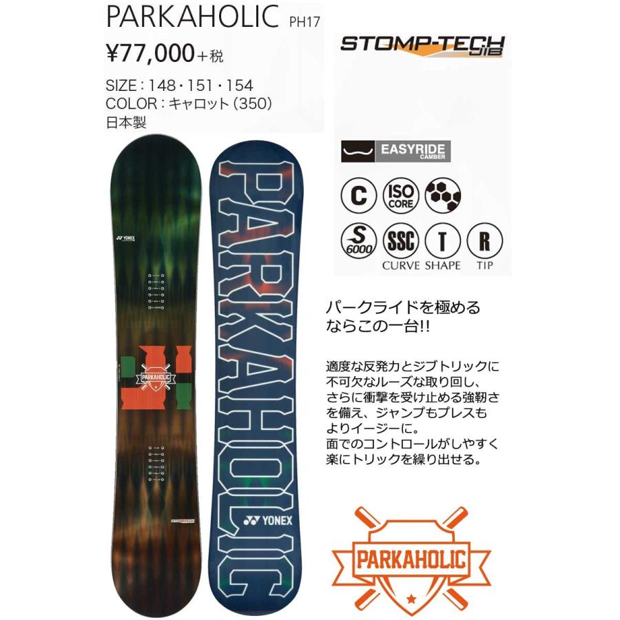 YONEX ヨネックス PARKAHOLIC パーカホリック スノーボード 板