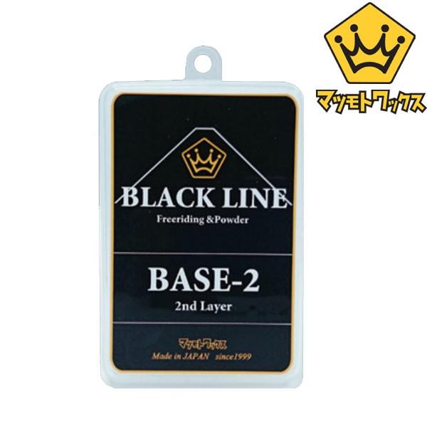 即出荷 信託 マツモトワックス BLACKLINE BASE-2 ブラックライン WAX スノーボード ワックス ベース セットアップ