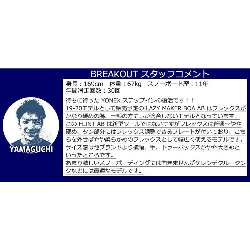 YONEX 19-20 / ヨネックス FLINT-AB フリントアキュブレイド
