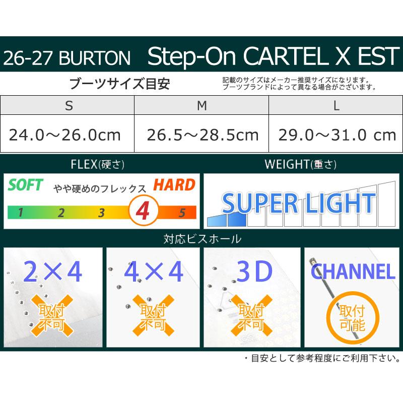 BURTON（バートン） 26-27 BURTON/バートン STEP ON CARTEL X EST