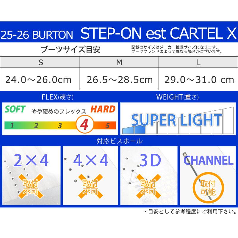 BURTON（バートン） 25-26 BURTON/バートン STEP ON CARTEL X EST
