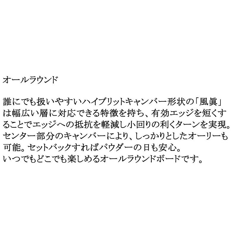 23-24 眞空雪板等 / マクウセッパントウ 風眞 フウマ 黒 メンズ 23-24 眞空雪板等 / マクウセッパントウ 風眞 フウマ 黒 メンズ
