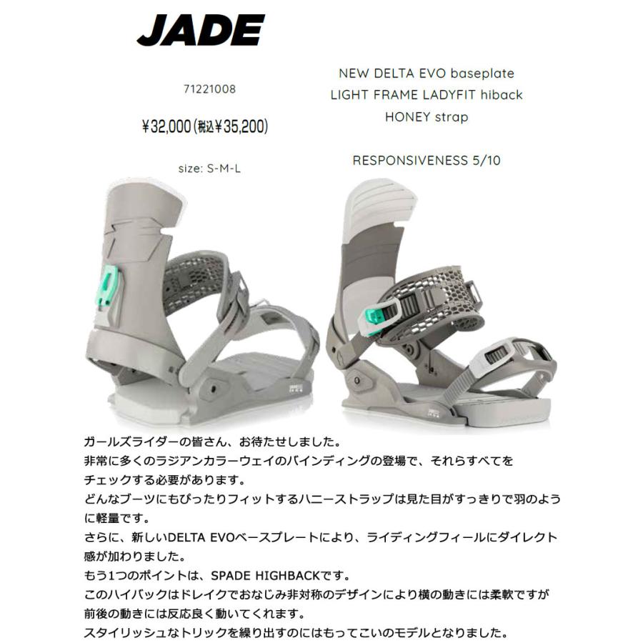 DRAKE 22-23 / ドレイク JADE ジェイド レディース ビンディング DRAKE 22-23 / ドレイク JADE ジェイド レディース ビンディング