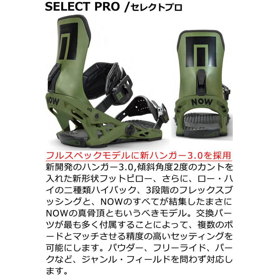 21-22 NOW BINDING / ナウ SELECT PRO セレクトプロ メンズ レディース ビンディング バインディング スノーボード  2022