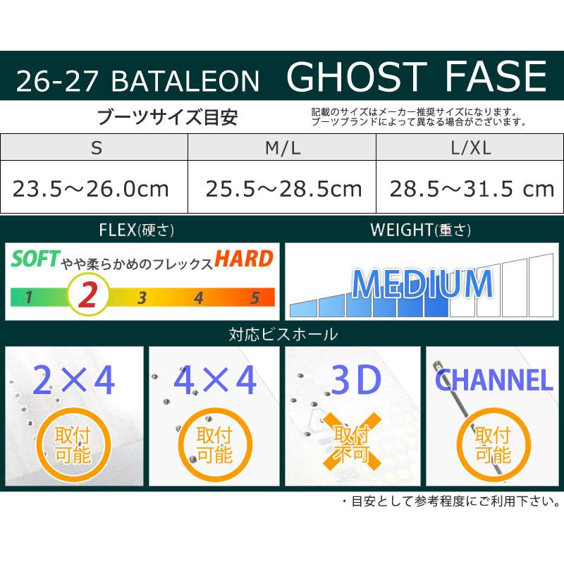 BATALEON（バタレオン） 26-27 BATALEON/バタレオン GHOST FASE