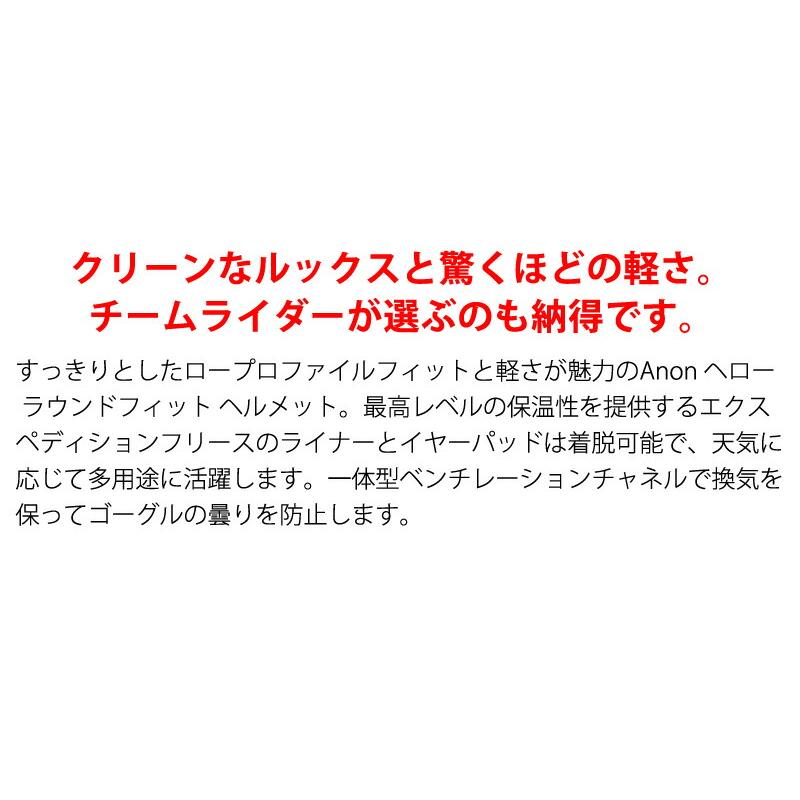 ANON/アノンヘルメット HELO SNOW ROUND FIT ヘルメット アジアンフィット スノーボード スキー メンズ レディース プロテクター | anon | 02