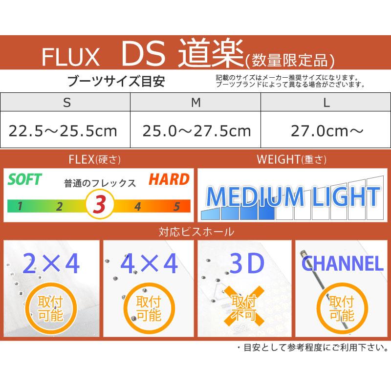 FLUX 24-25 FLUX/フラックス DS ディーエス 道楽 DOURAKOO 佐藤秀平