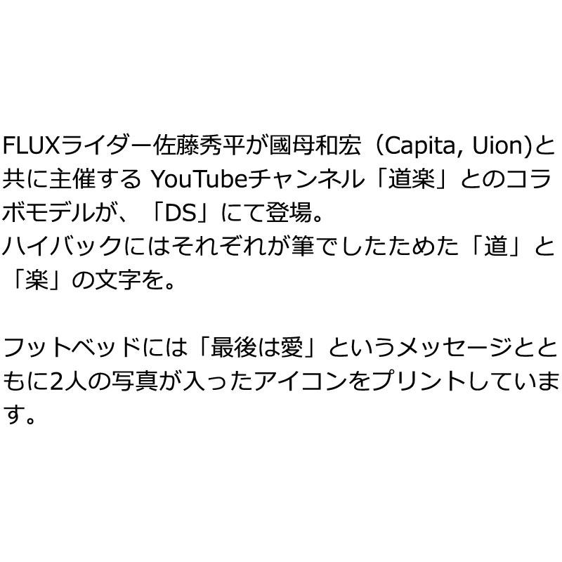 FLUX（フラックス） 24-25 FLUX/フラックス DS ディーエス 道楽