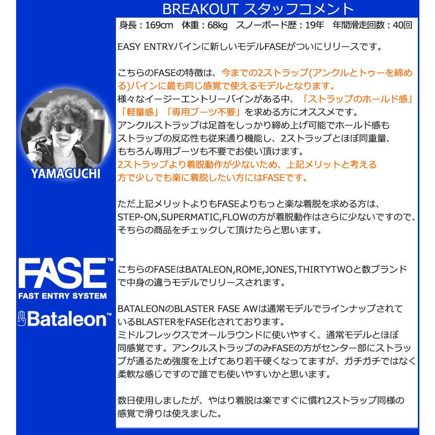 BATALEON（バタレオン） 25-26 BATALEON/バタレオン BLASTER FASE