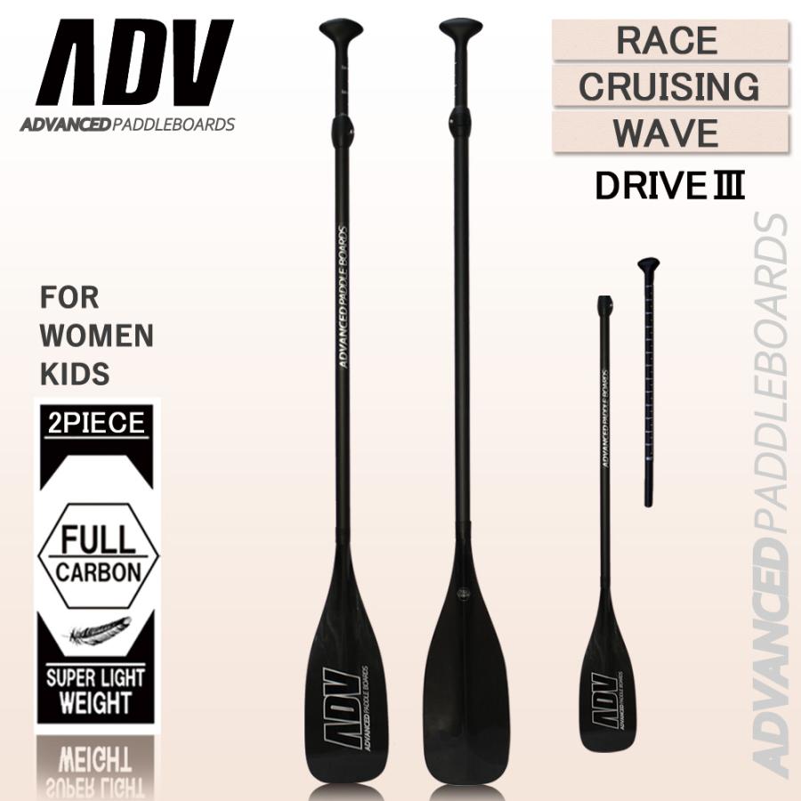 SUP サップ カーボンパドル ADVANCED / アドバンス DRIVE3 