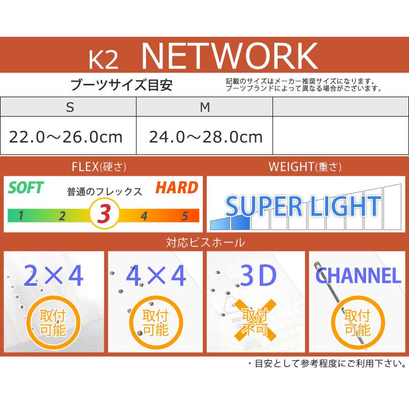 24-25 K2/ケーツー NETWORK ネットワークレディース ビンディング