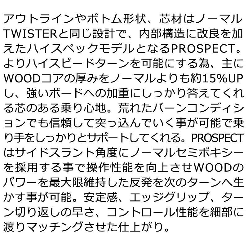 NOW 23-24 MOSS SNOWBOARDS/モススノーボード TWISTER PROSPECT