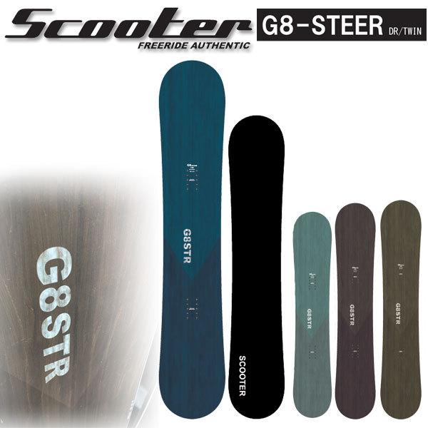 Scooter（スクーター） 21-22 SCOOTER/スクーター G8-STEER ジーエイト