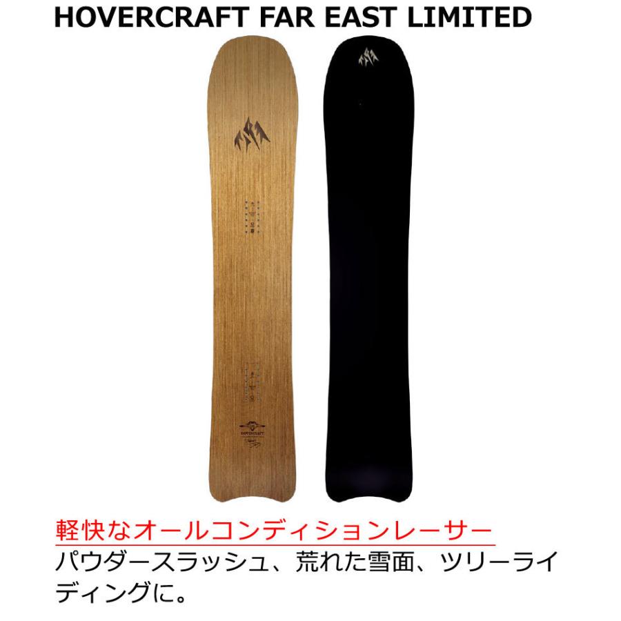 JONES SNOWBOARDS 22-23 /ジョーンズ HOVERCRAFT FAR EAST JONES SNOWBOARDS 22-23 /ジョーンズ HOVERCRAFT FAR EAST