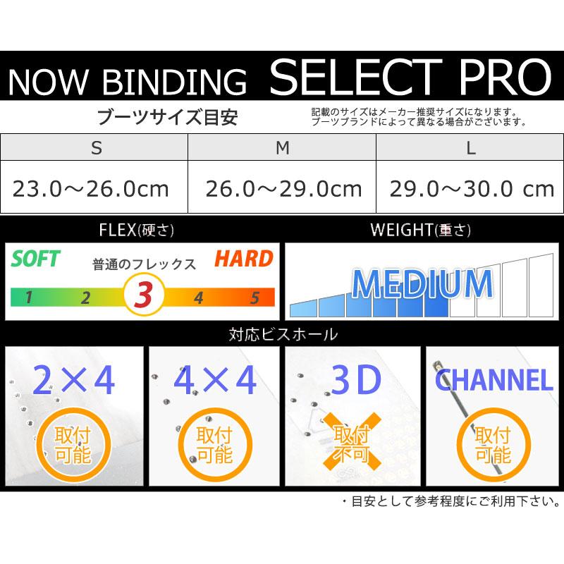 NOW 23-24 NOW BINDING/ナウバインディング SELECT PRO セレクトプロ