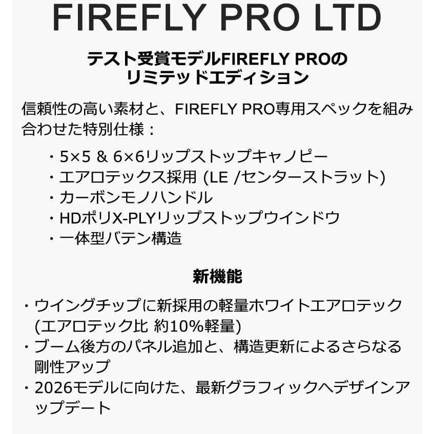 2025後期モデル NEILPRYDE FIREFLY PRO LTD 5.5平米 ニールプライド