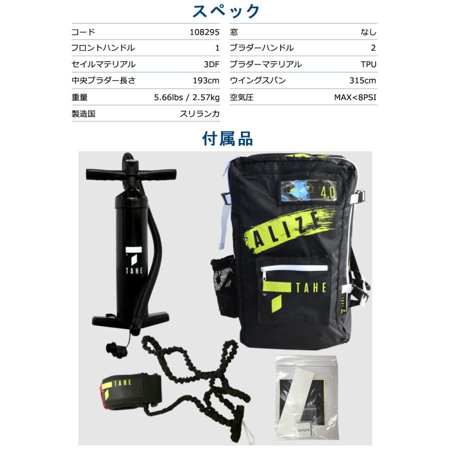 TAHE タヘ ALIZE WING 4.0平米 アリゼ ウイング サーフウイング カイトウイング ウイングサーフィン ウイングフォイル タヘ ALIZE サーフウイング ウイング カイトウイング ウイングフォイル TAHE ウイングサーフィン 4.0平米 WING アリゼ