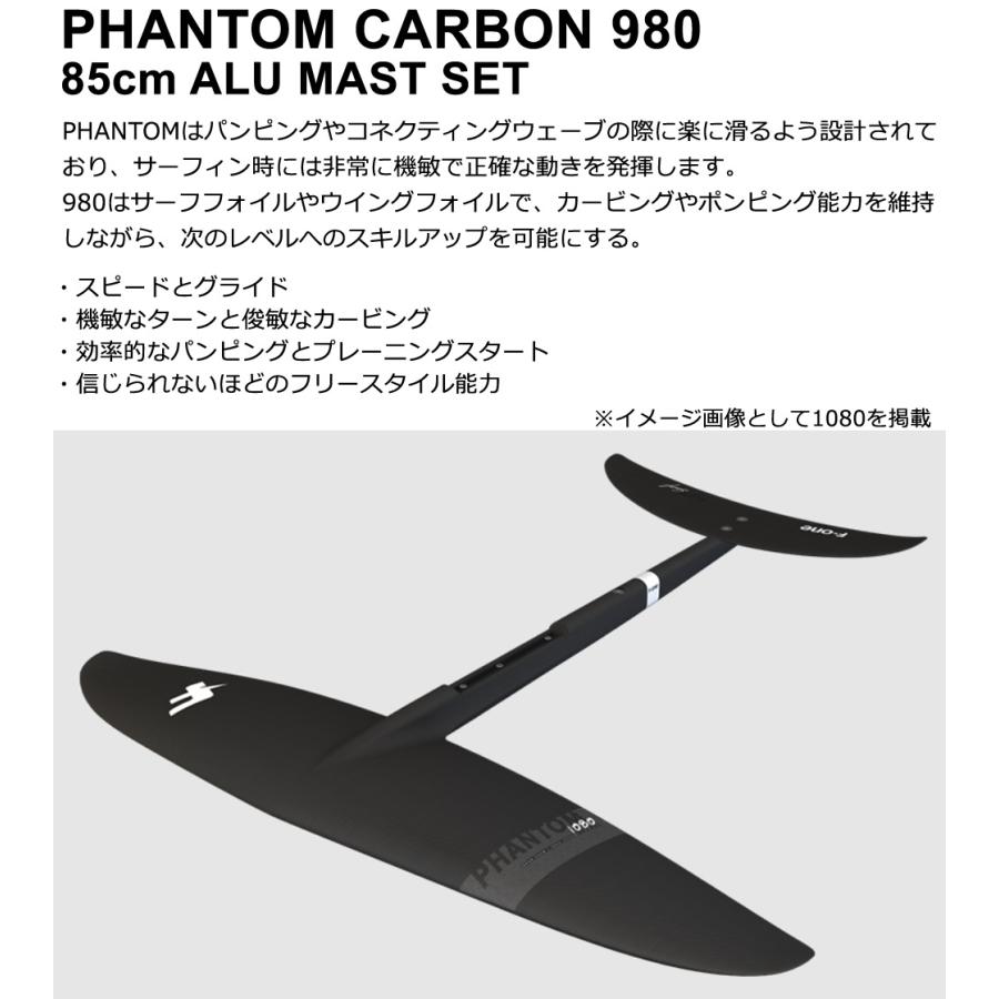 F-ONE PHANTOM 980 85cmアルミマストセット エフワン FOIL フォイル 