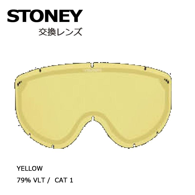 即出荷 21-22 VOLCOM / ボルコム STONEY 交換用スペアレンズ ゴーグル