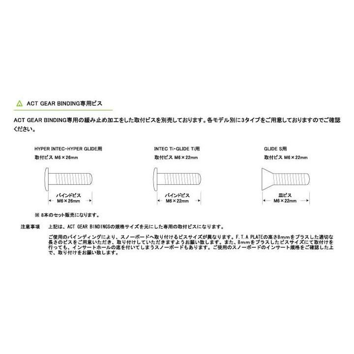 ACT GEAR / アクトギア F.T.A PLATE スノーボード プレート アルペン