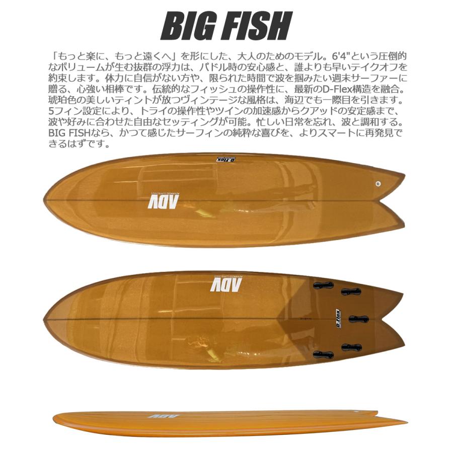サーフボード ショート アドバンス / ADVANCED BIG FISH 6'4 ビッグ