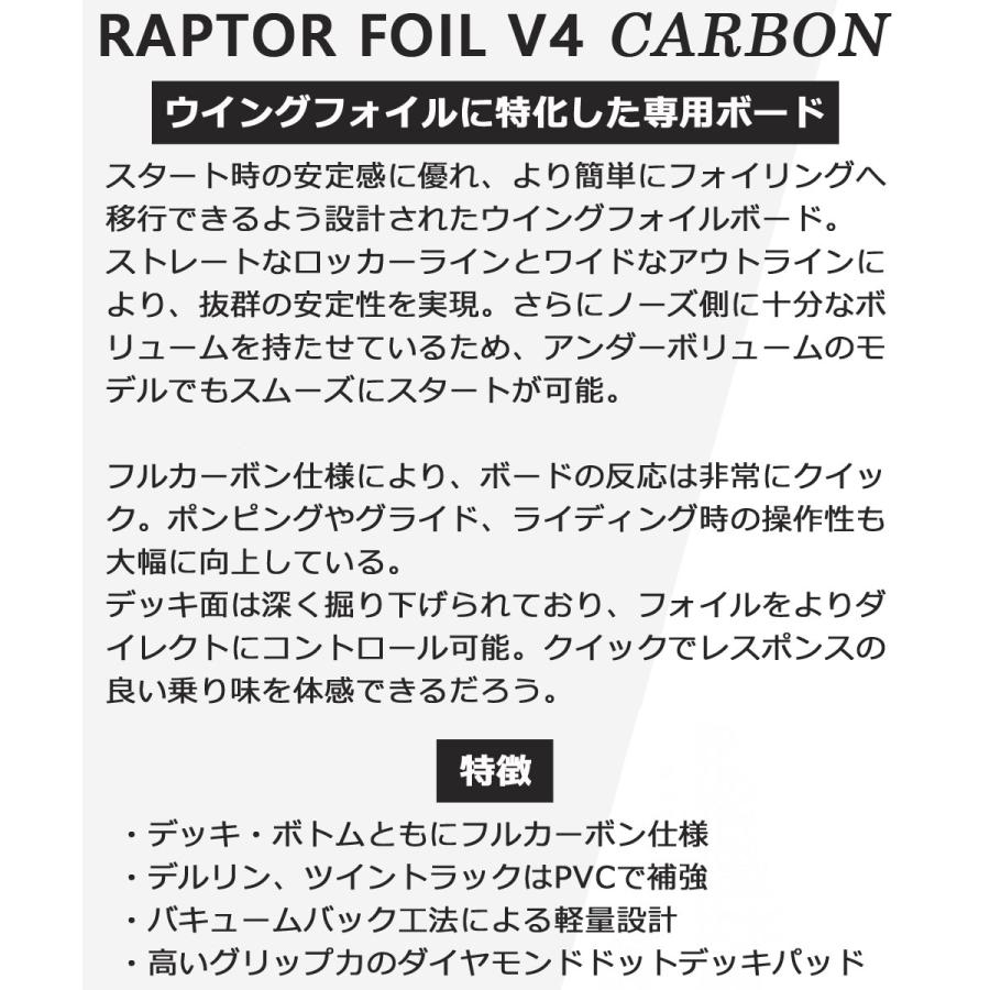 アドバンス フォイルボード / ADVANCED FOILBOARD Raptor Foil V4