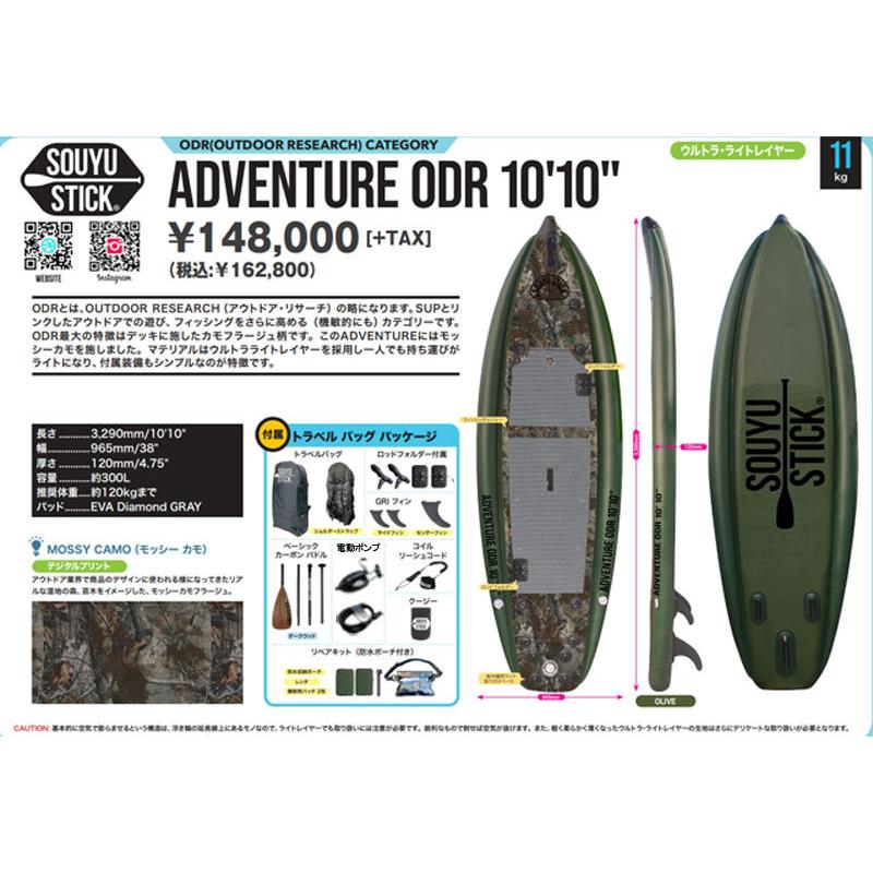ソーユースティック グッドタイムODR 10'10\"(トラベルパッケージ) ソーユースティック グッドタイムODR 10'10