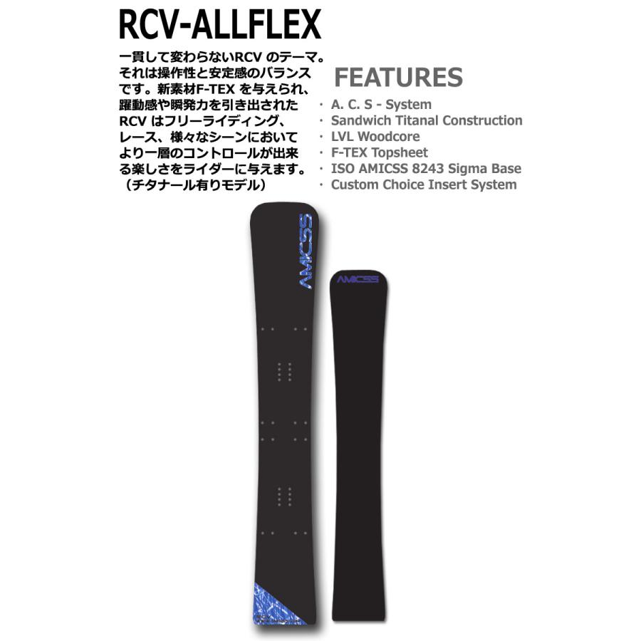 25-26 AMICSS/アミックス RCV-ALLFLEX アルフレックス対応モデル 25-26 AMICSS/アミックス RCV-ALLFLEX アルフレックス対応モデル