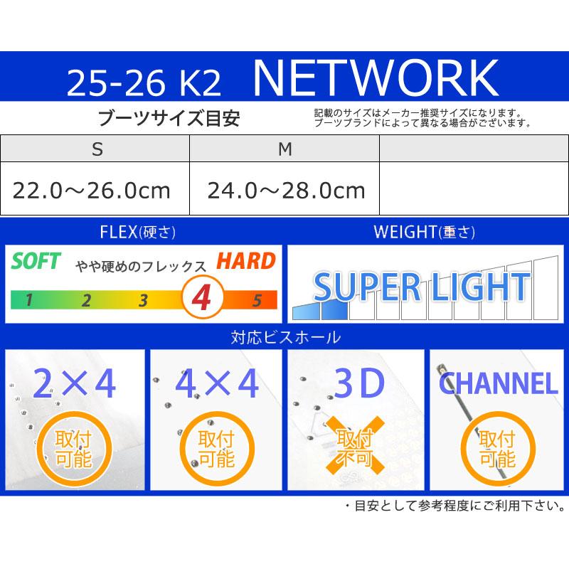 25-26 K2/ケーツー NETWORK ネットワーク レディース ビンディング