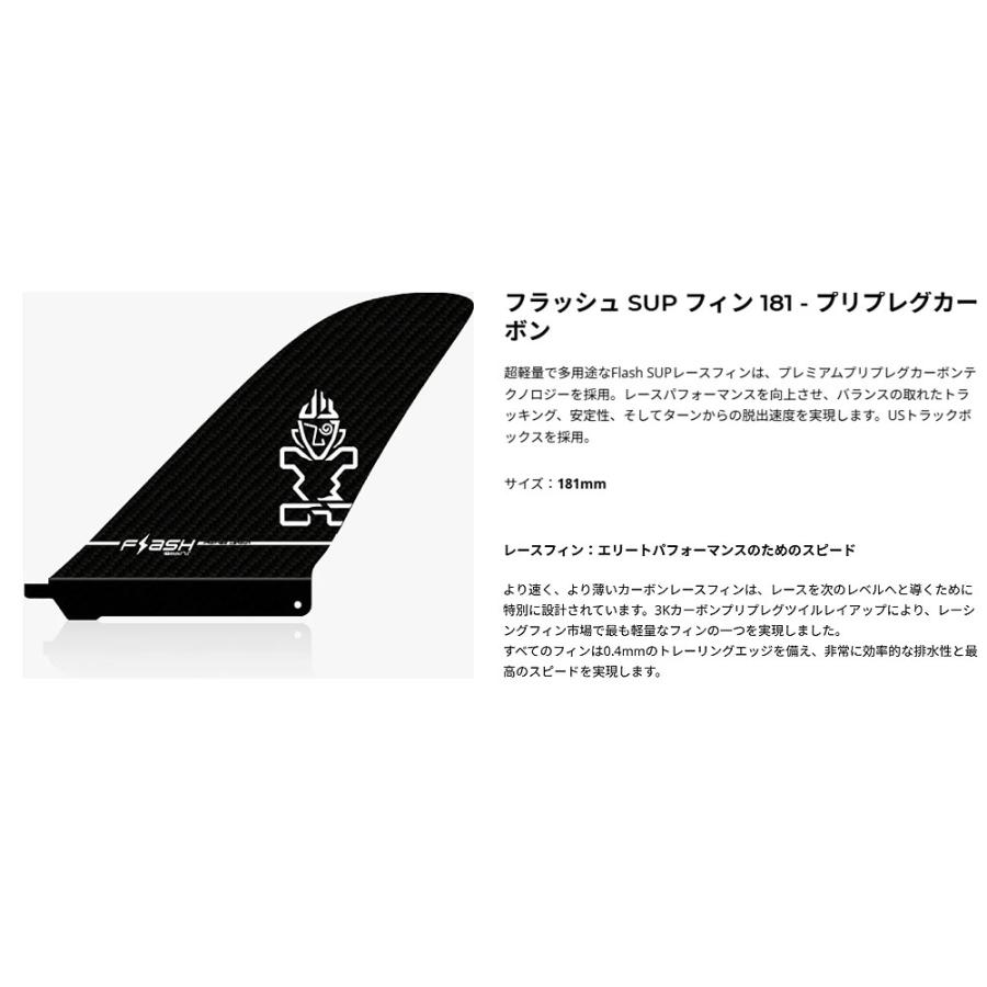 STARBOARD FLASH SUP FIN 181 PREPREG CARBON / スターボード 