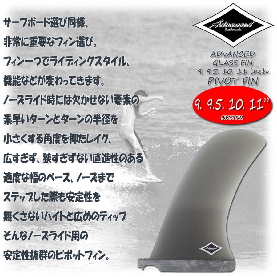 ロングボード センターフィン シングル ADVANCED PIVOT グラス