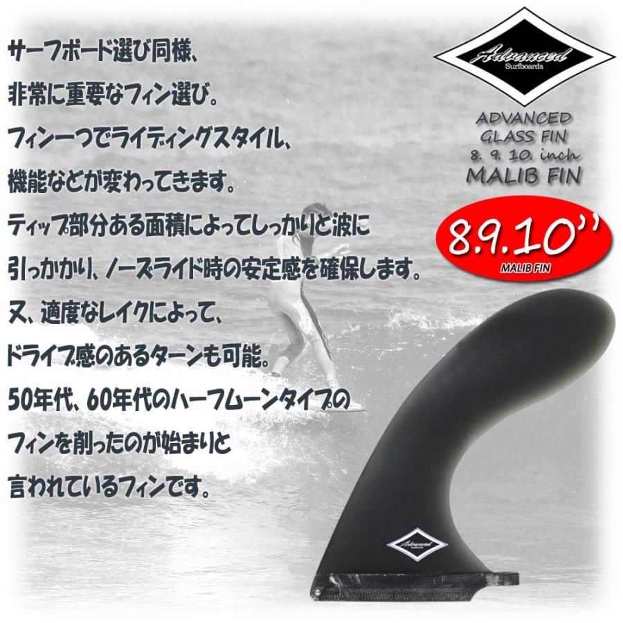 ロングボード センターフィン シングル ADVANCED MALIBU グラス 8”9”10”/ アドバンス サーフボード サーフィン｜breakout｜02