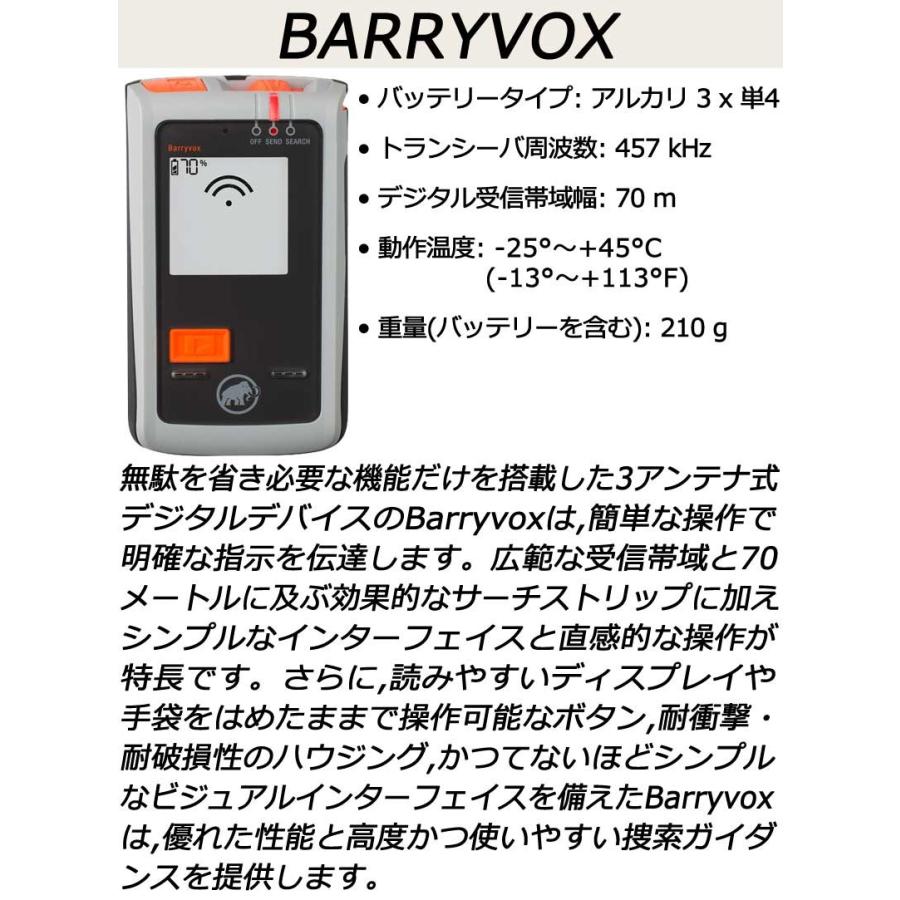 MAMMUT / マムート BARRYVOX PACKAGE バリーボックスパッケージ MAMMUT / マムート BARRYVOX PACKAGE バリーボックスパッケージ