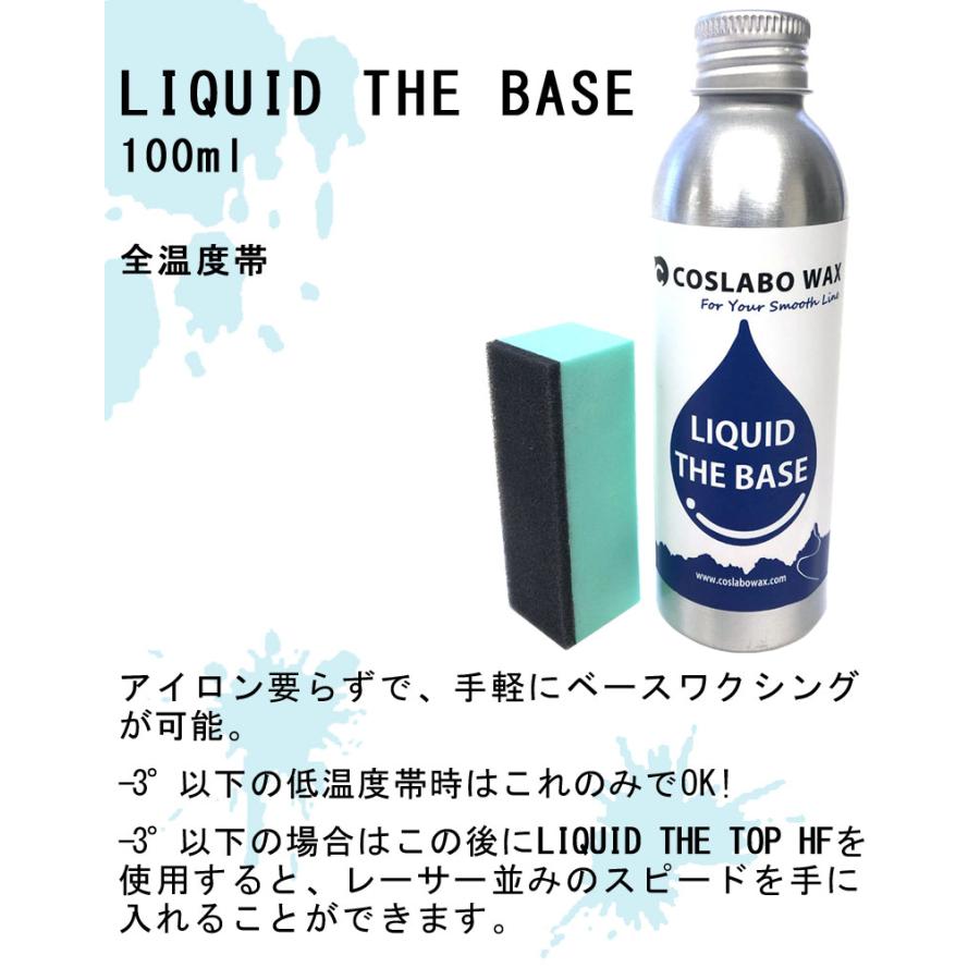 COSLABO WAX / コスラボワックス LIQUID THE BASE+TOP HF リキッド ザ ベース トップ 液体 ワックス スノーボード 板 |  | 02
