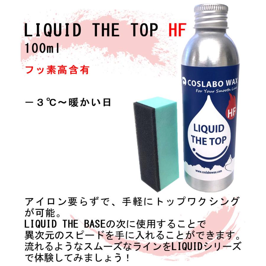 COSLABO WAX / コスラボワックス LIQUID THE BASE+TOP HF リキッド ザ ベース トップ 液体 ワックス スノーボード 板 |  | 03