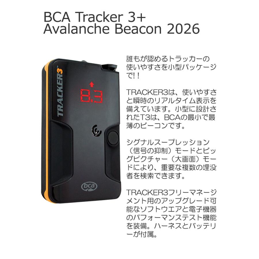 BCA BCA / ビーシーエー TRACKER3+ RESCUE PACKAGE トラッカー3プラス